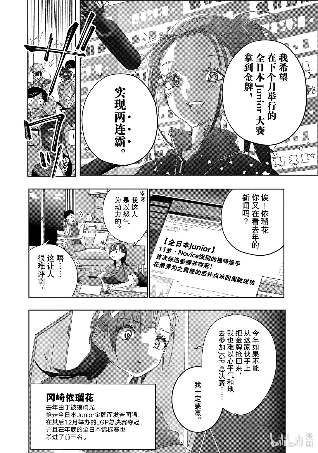 《金牌得主》47 夜之生物 第34页