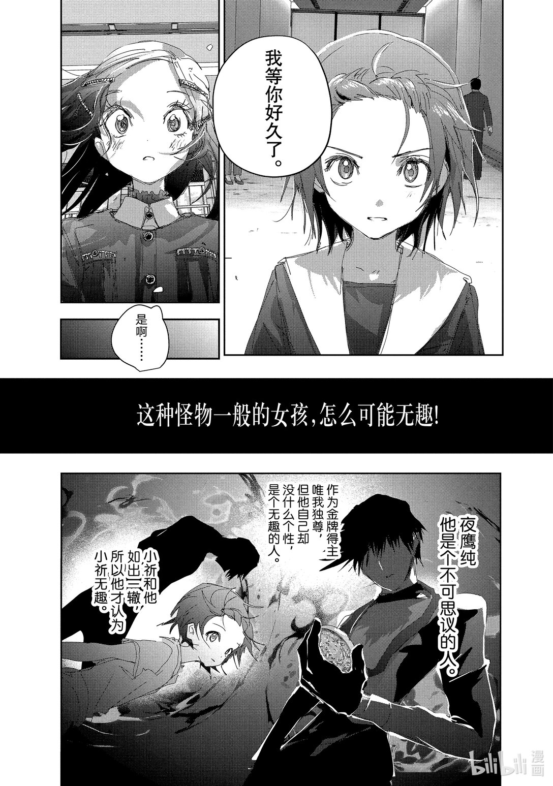 《金牌得主》47 夜之生物 第37页