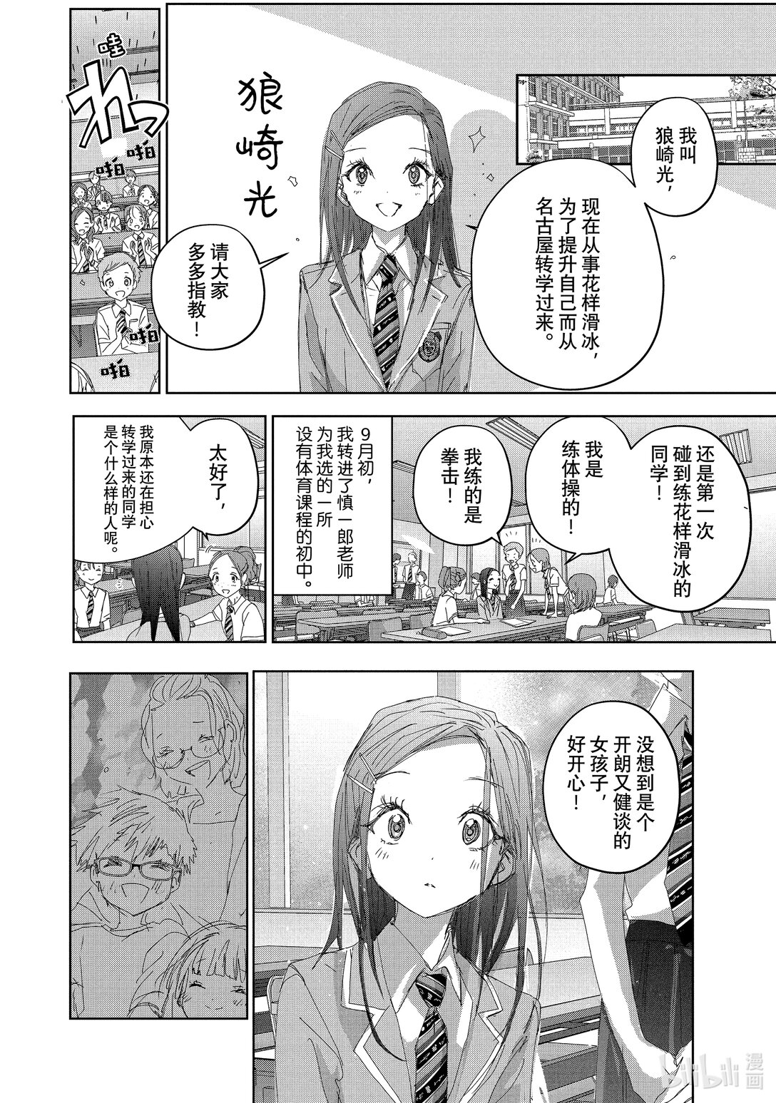 《金牌得主》47 夜之生物 第4页