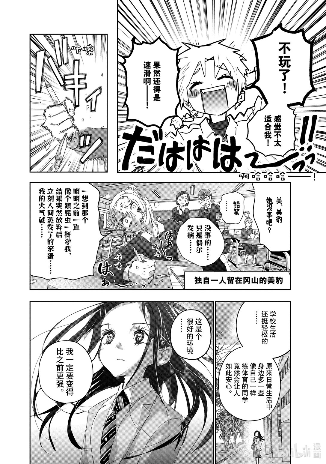 《金牌得主》47 夜之生物 第6页