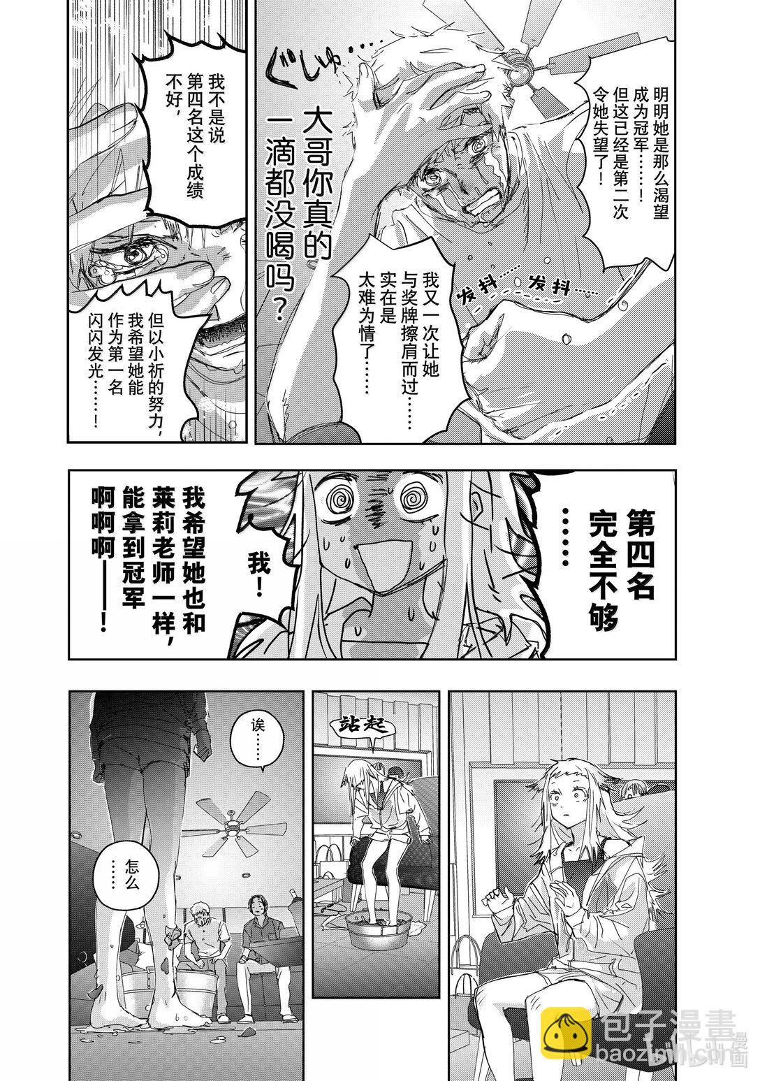 《金牌得主》45-2 善意的谋划（后篇） 第10页