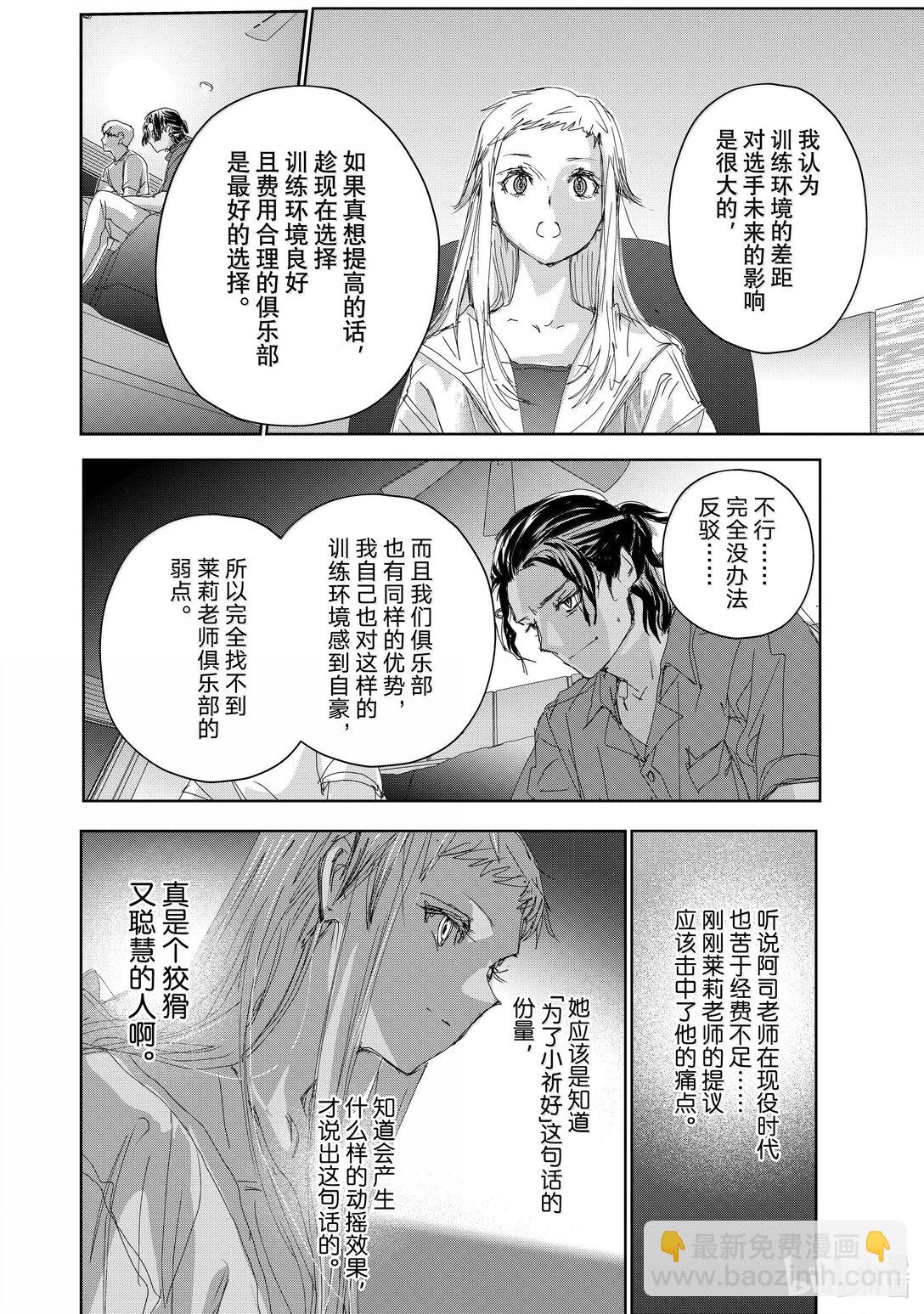 《金牌得主》45-2 善意的谋划（后篇） 第6页