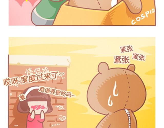 《我们都是熊孩子》第1话 壁咚 第5页