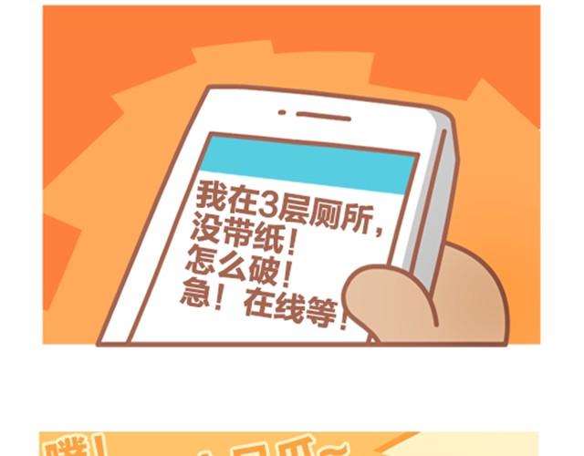 《我们都是熊孩子》第4话 上厕所没纸星人生存指南 第12页