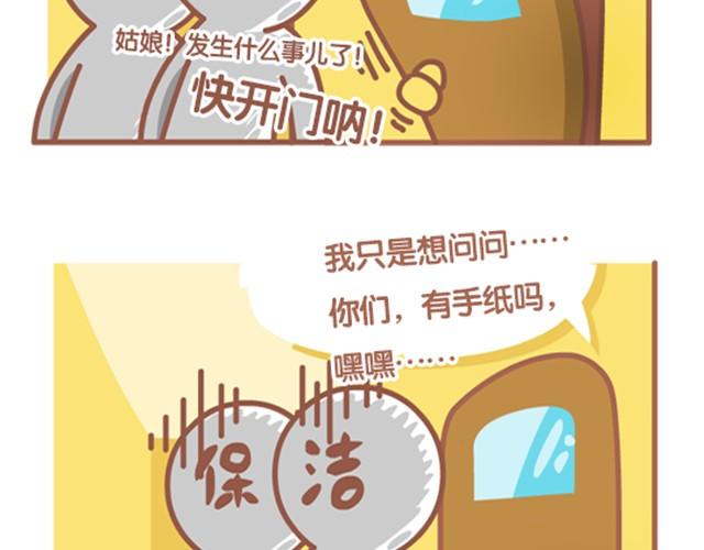 《我们都是熊孩子》第4话 上厕所没纸星人生存指南 第20页