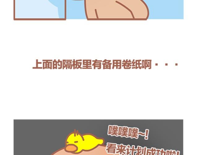 《我们都是熊孩子》第4话 上厕所没纸星人生存指南 第28页