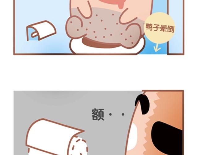 《我们都是熊孩子》第4话 上厕所没纸星人生存指南 第34页