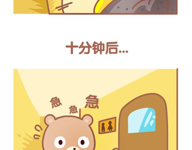 《我们都是熊孩子》第4话 上厕所没纸星人生存指南 第7页
