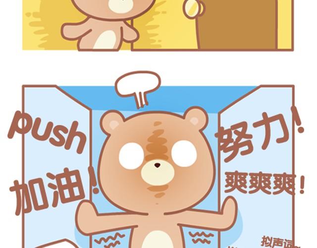 《我们都是熊孩子》第4话 上厕所没纸星人生存指南 第8页