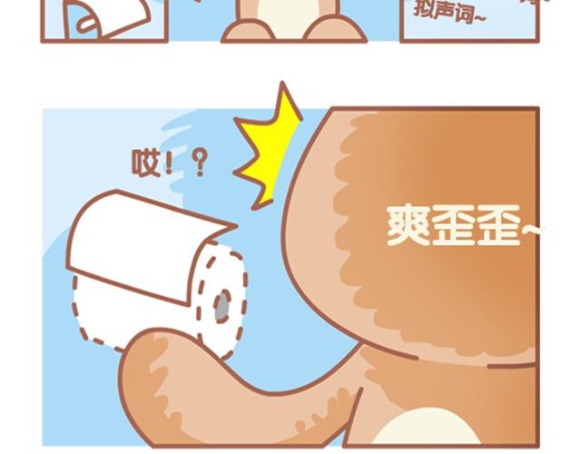 《我们都是熊孩子》第4话 上厕所没纸星人生存指南 第9页