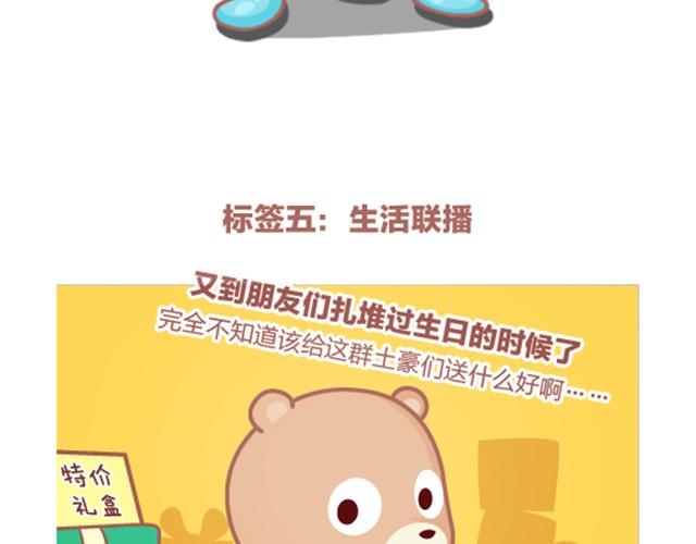 《我们都是熊孩子》第3话 看帖 第13页