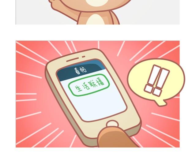 《我们都是熊孩子》第3话 看帖 第15页