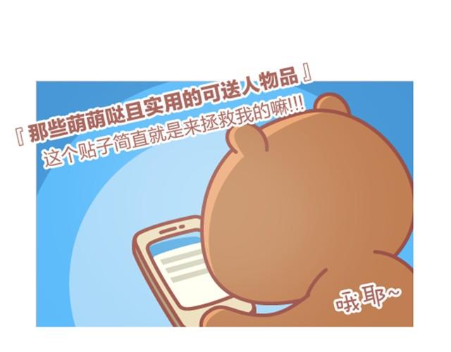 《我们都是熊孩子》第3话 看帖 第16页