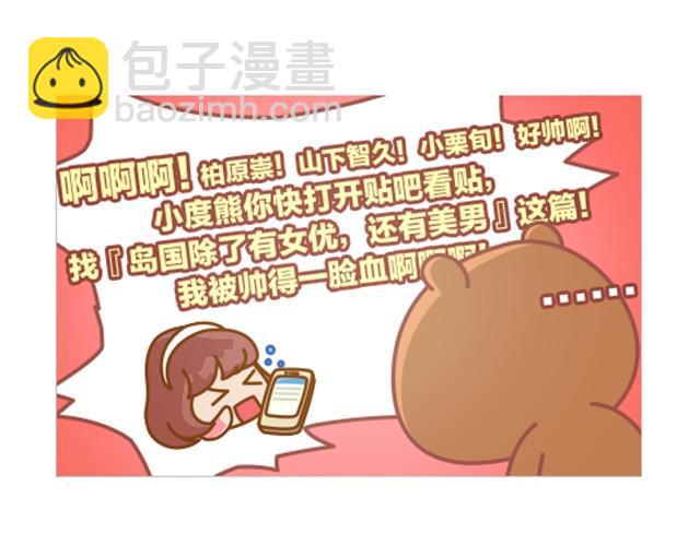 《我们都是熊孩子》第3话 看帖 第23页