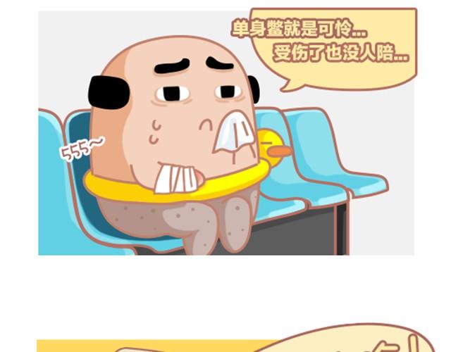 《我们都是熊孩子》第3话 看帖 第2页