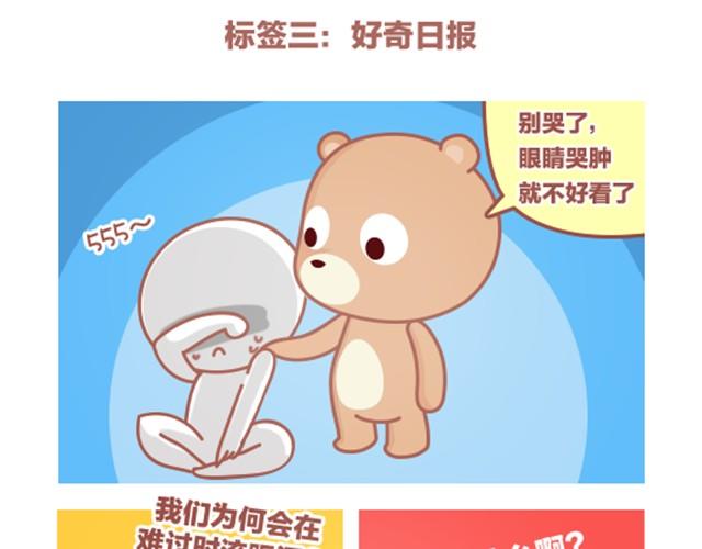 《我们都是熊孩子》第3话 看帖 第7页