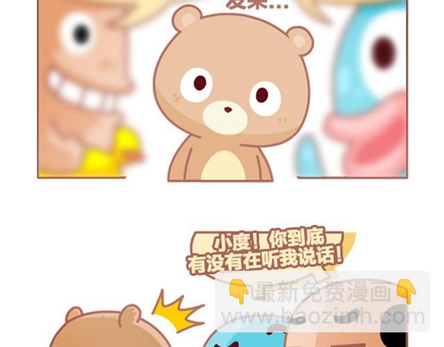 《我们都是熊孩子》第2话 五月病 第4页