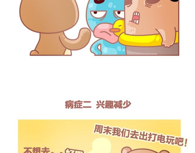 《我们都是熊孩子》第2话 五月病 第5页