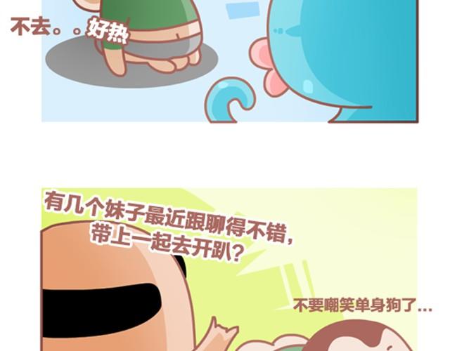 《我们都是熊孩子》第2话 五月病 第7页