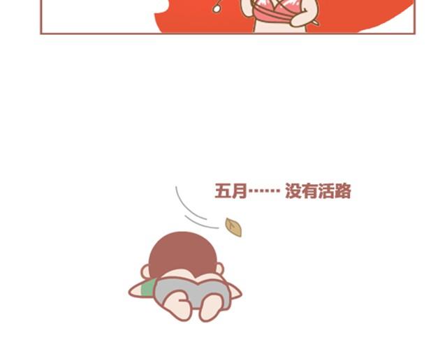 《我们都是熊孩子》第2话 五月病 第9页