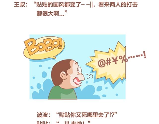 《我们都是熊孩子》第7话 表白 第6页