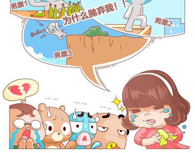 《我们都是熊孩子》第6话 失恋 第2页