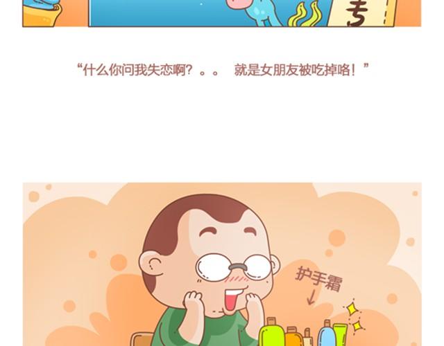 《我们都是熊孩子》第6话 失恋 第5页