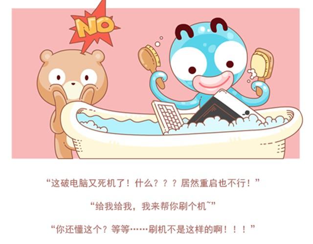 《我们都是熊孩子》第5话 冷知识 第2页