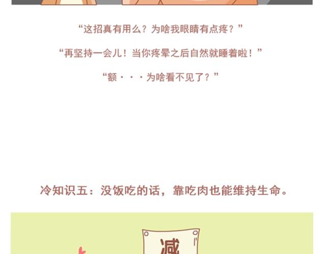 《我们都是熊孩子》第5话 冷知识 第7页