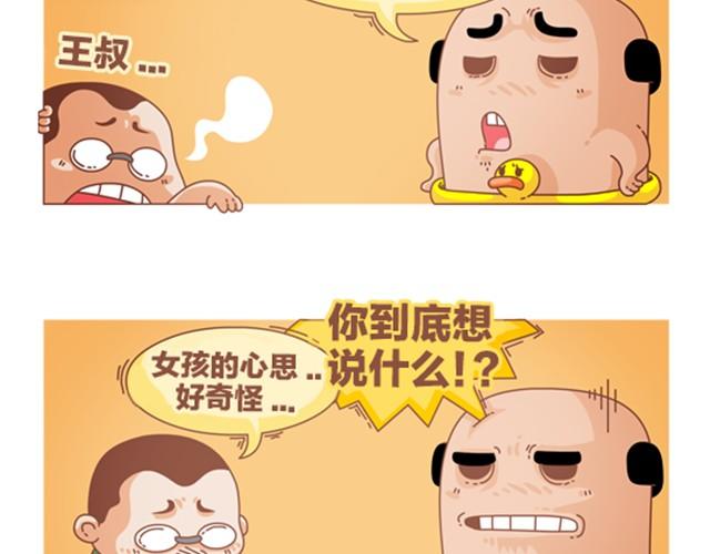 《我们都是熊孩子》第8话 女神的心思 第2页