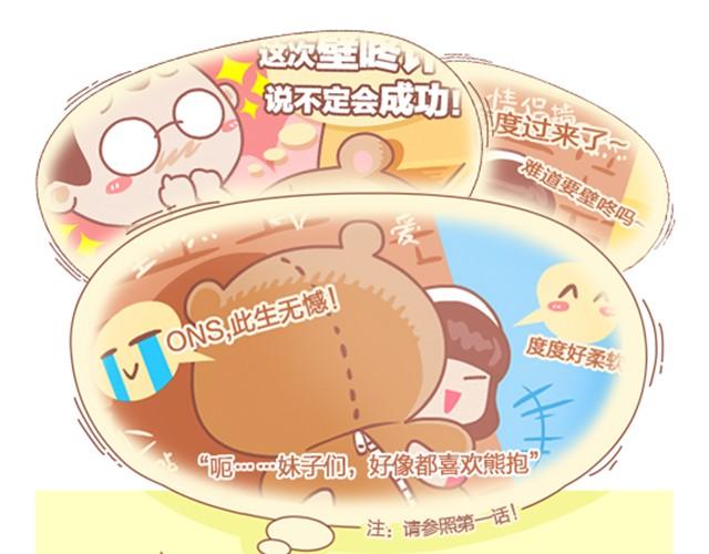 《我们都是熊孩子》第6话 失恋 第10页