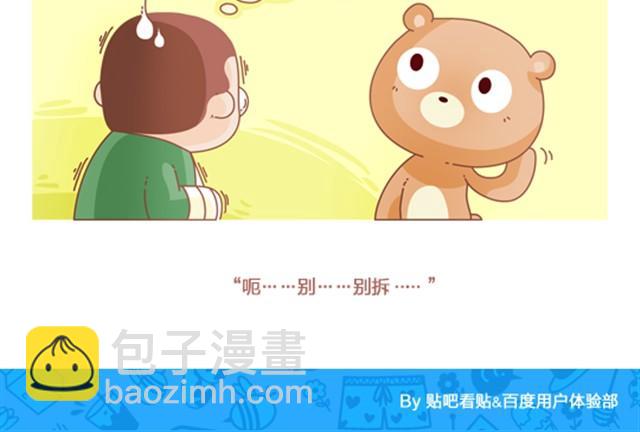 《我们都是熊孩子》第6话 失恋 第11页