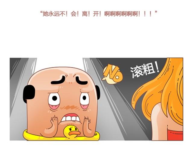 《我们都是熊孩子》第6话 失恋 第7页