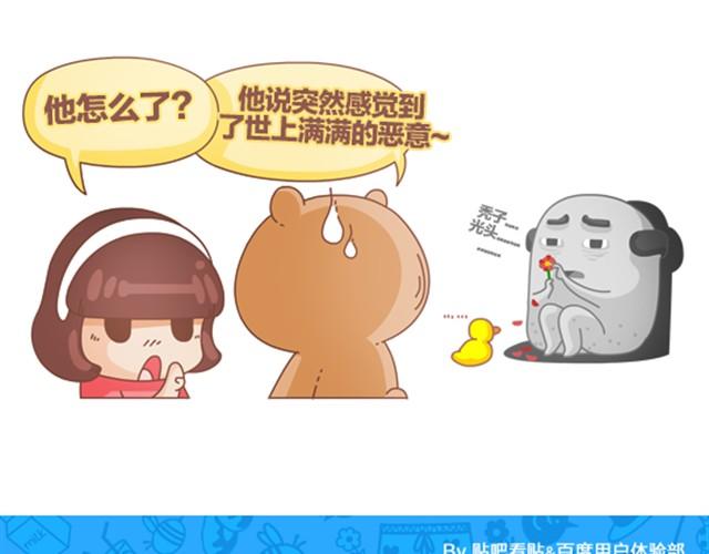 《我们都是熊孩子》第9话 永远都不要嘲笑一个秃顶的人 第6页