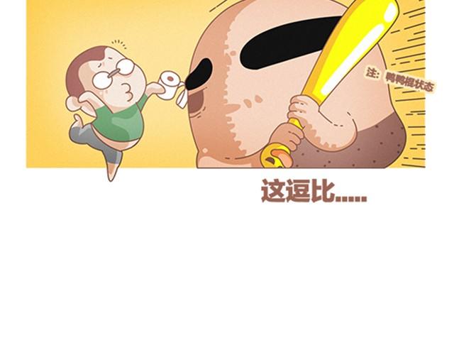 《我们都是熊孩子》第11话 看天分吧 第6页