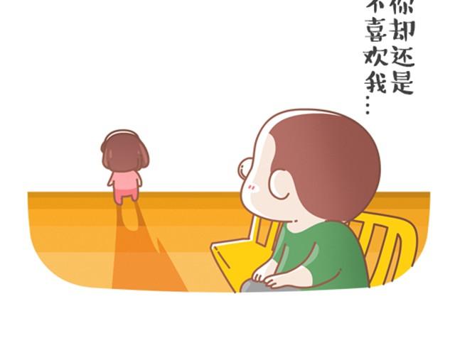 《我们都是熊孩子》第15话 嘿，我喜欢你 第13页