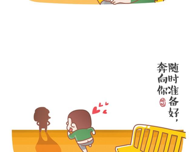 《我们都是熊孩子》第15话 嘿，我喜欢你 第15页
