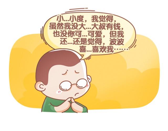 《我们都是熊孩子》第15话 嘿，我喜欢你 第2页