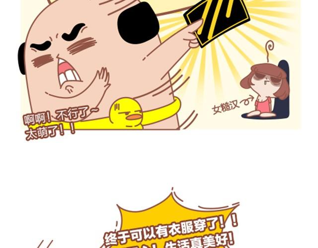 《我们都是熊孩子》第12话 我丑我先睡了 第3页