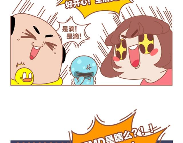 《我们都是熊孩子》第12话 我丑我先睡了 第4页