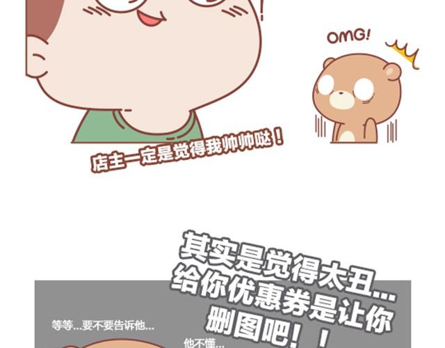 《我们都是熊孩子》第12话 我丑我先睡了 第8页