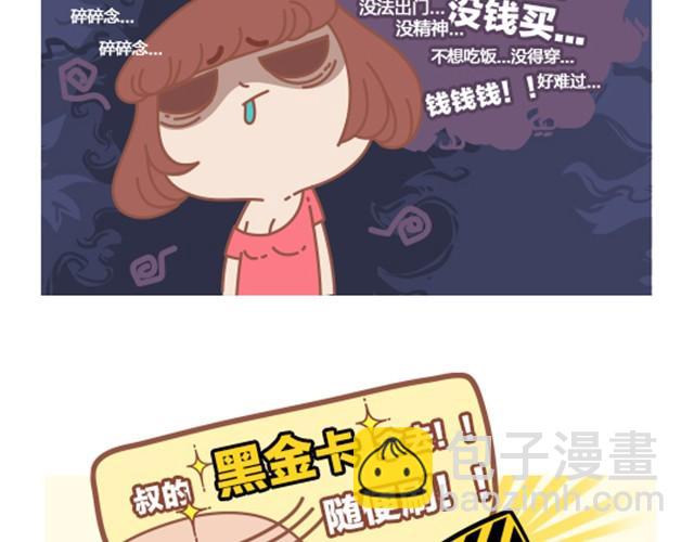 《我们都是熊孩子》第12话 我丑我先睡了 第2页