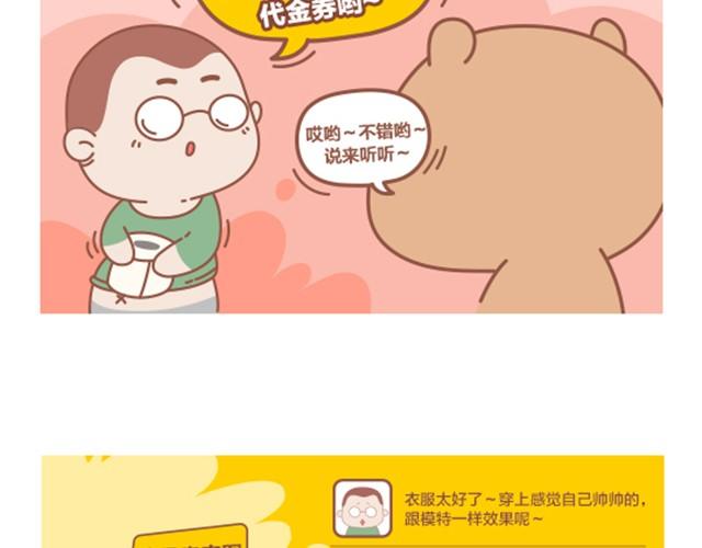 《我们都是熊孩子》第12话 我丑我先睡了 第6页