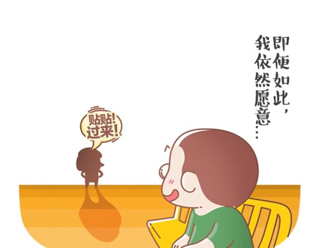 《我们都是熊孩子》第15话 嘿，我喜欢你 第14页