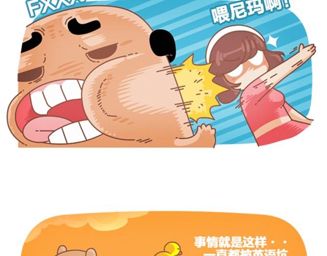 《我们都是熊孩子》第14话 我爱背单词 第3页