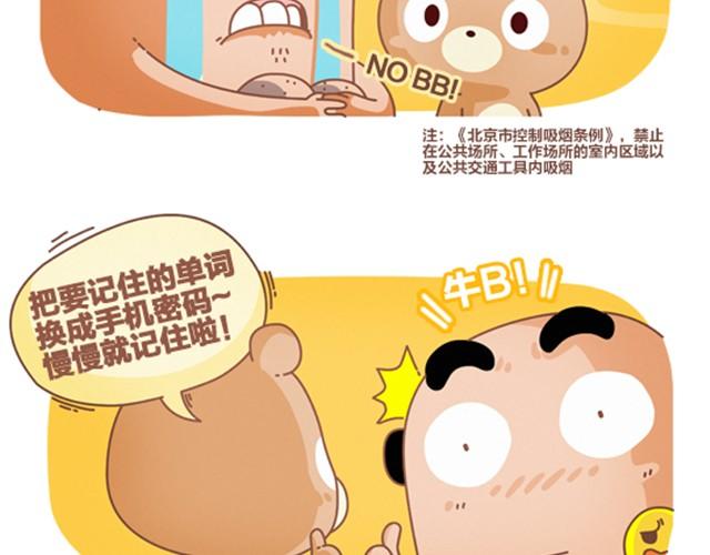 《我们都是熊孩子》第14话 我爱背单词 第5页
