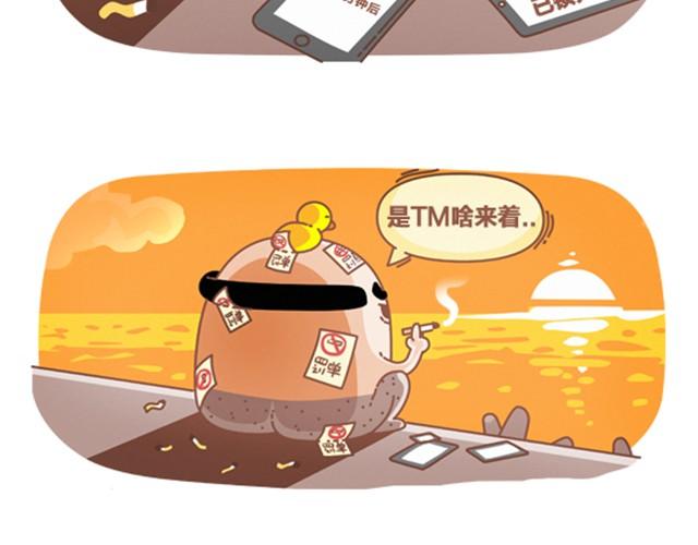 《我们都是熊孩子》第14话 我爱背单词 第8页