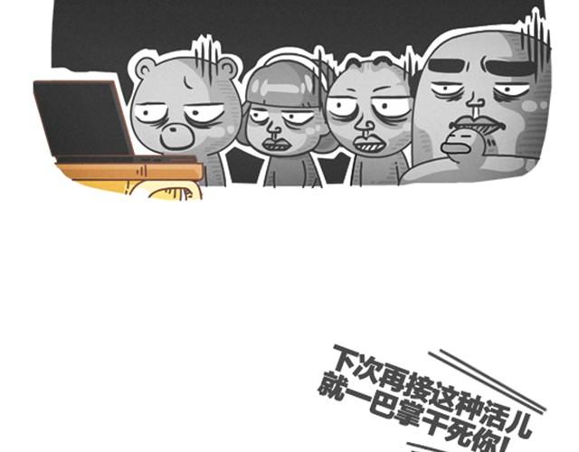《我们都是熊孩子》特别篇 谁没有个黑历史 第7页