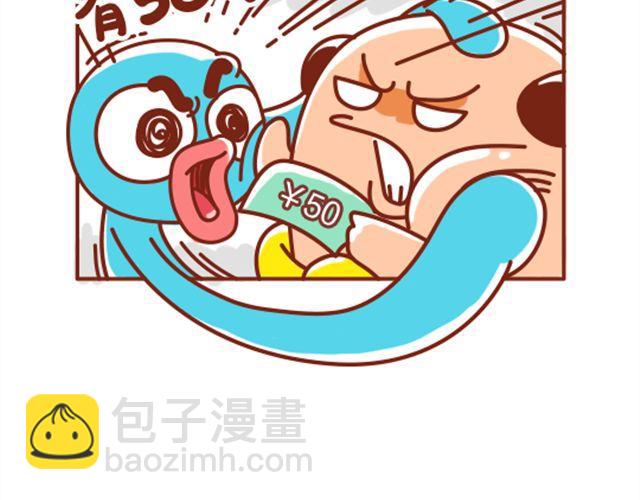 《我们都是熊孩子》第22话 大叔你有50吗 第4页