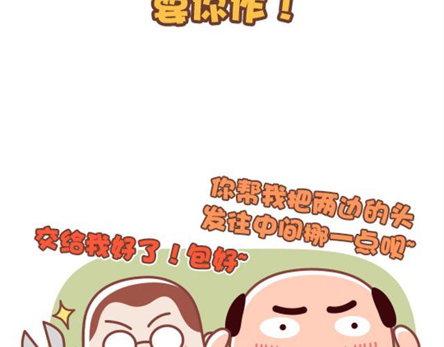 《我们都是熊孩子》第20话 我的内心几乎是崩溃的 第4页